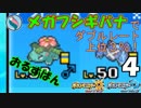 【ポケUSMダブル】メガって目指せレート上位３％！【フシギバナ-4】