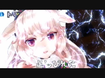 趣しびれマトン ~ 金剛いろはを添えて ~