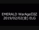 【MoE】Master of Epic WarAge日記 E鯖 2019/02/02【ELG】