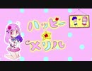 ハッピー★メリル