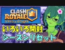 【クラロワ】ゴブリンデッキ使いの日常【実況】190204（Vカツ使用）