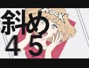 「エゴロック」歌ってみた　/　颯斗（はやと）