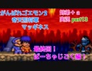 □■がんばれゴエモン2 奇天烈将軍マッギネスを３人で実況プレイ part13【姉弟＋ａ実況】