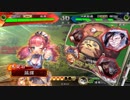 [三国志大戦]阿会喃と大騒ぎ20[十一州衛尉]