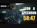 BIOHAZARD RE:2 タイムアタック レオン表 58:47