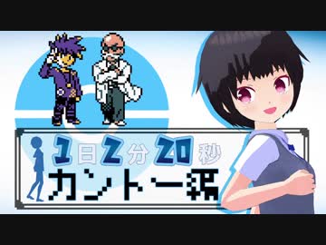 １日２分２０秒ポケモンクリスタル 【カントー編⑤】