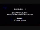 【イベント】「ベリキューヲタランド2018」メドレー【道産娘。】