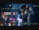 【PC】凡人でもハードコアS+出来るBIOHAZARD RE:2 バイオハザード2 ストーリーを眺めながらレオン表 Part8 完結【海外版】