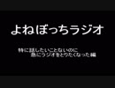 【ラジオ：006】衝動が抑えきれずにラジオを始める
