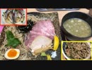 世にも奇妙なグルメ ブリのつけ麺・イワシのまぜそば・煮干しの油そば(寿製麺 よしかわ 西台駅前店)
