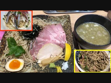 世にも奇妙なグルメ ブリのつけ麺・イワシのまぜそば・煮干しの油そば(寿製麺 よしかわ 西台駅前店)