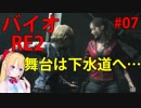 [RE:2]ポニテ少女でいく、ラクーンシティ！07