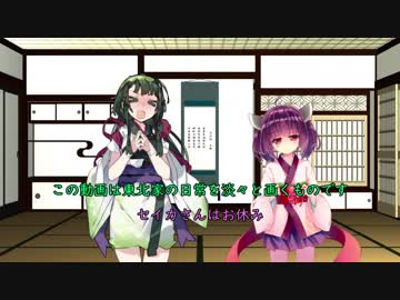京町セイカがやってきた！　東北の日常編　【ボイスロイド劇場】