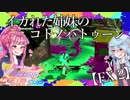 【Splatoon2】イカれた姉妹のコトノハトゥーン２　EX-2【VD杯】