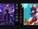 笑いが絶えないLeague of legends【みんなでノーマル編】