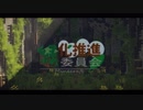【Minecraft緑化推進委員会】一周年だ！みんなで緑化建築しましょう！！(応募方法）