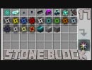 石だけの世界で地下生活Part17【StoneBlock】