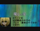 魔女の家3ページ目　静寂の中のプレイ（意味は動画で分かります）