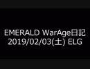 【MoE】Master of Epic WarAge日記 E鯖 2019/02/03【ELG】