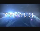 【歌ってみた】アンビバレント / Eve【つっぴんʕ•̫͡•ʔ】