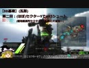 【BB基礎】(瓦版)第二回：(ほぼ)セクター9でMK5シュート