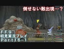 【FF9実況】生き方に迷うアラサーがFF9を初見実況プレイ【Part16-1】