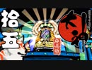 【大神☯実況＃15】猛き命と駆ける！其ノ拾五 【絶景版/PS4】