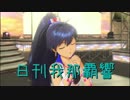 日刊 我那覇響 第1978号 「愛 LIKE ハンバーガー」 【ソロ】