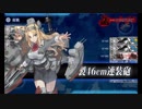 【艦これ】5-5節分任務(補給艦入り戦艦3、中央下ルート、)【2019年2月分】