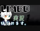 【LIMBO実況】セーラー服は、モノクロームの世界へ妹を探しに行きました。【Part1】