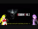 【バイオハザード RE:2】ビビりゆかりんが生きる為に奮闘するお話 part1