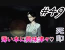 #49 嫁が実況(ゲスト夫)『死印』～ビビリな嫁の絶叫編～