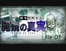 【フルボイス実況】探偵 神宮寺三郎 PRISM OF EYES【にわか乙】Part39-1【にわか乙】