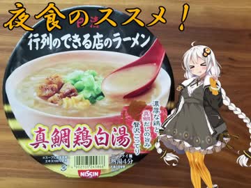 ラーメン超好きあかりちゃんがする夜食のススメ！いち