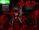 #1 あの地獄へ再び…『- 奈落2 -』を実況した