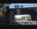 【車載動画】三重県道565号亀山城跡線