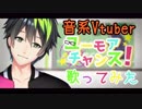 【新人音系Vtuber】前へ向かう願いを込めて『ユーモアチャンス！』歌ってみた【音葉大也】