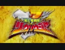 ホモと見る新戦隊.kishiryu
