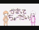 1人悲しく【かまってちょーだい】Ver.Lir
