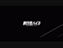 【ニコカラ】DECO*27 - 夜行性ハイズ feat. 初音ミク【on vocal】