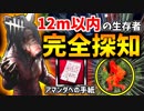 【DbD実況】12m以内の生存者が完全に丸見え！「アマンダへの手紙」が最強アドオンすぎて笑いが止まらないwww【ピッグ視点】#37
