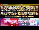 全キャラVIPで勝つまで終われません!!part7【サムス編】