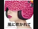 風に吹かれて JUDY AND MARY 歌ってみた ROMI