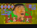 SFC【摩訶摩訶】今なお語られる伝説の奇ゲー。Part23