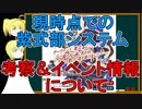 【FGO】現時点での紫式部システム&イベント情報について【ゆっくり実況♯177】