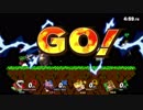 【スマブラSP】VIPに行きたい一輪の花　その1