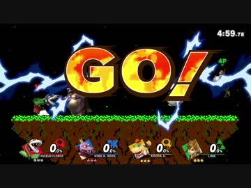 【スマブラSP】VIPに行きたい一輪の花　その1
