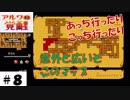 スイッチ【アルワの覚醒】その８。探索するぜ…探索しかしてないぜ！