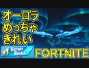 おそらく中級者のフォートナイト実況プレイPart31【Switch版Fortnite】