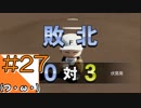 #27【栄冠ナイン】艦娘だらけのグラウンドからこんにちは＠京都連合編！！【つみき荘】
